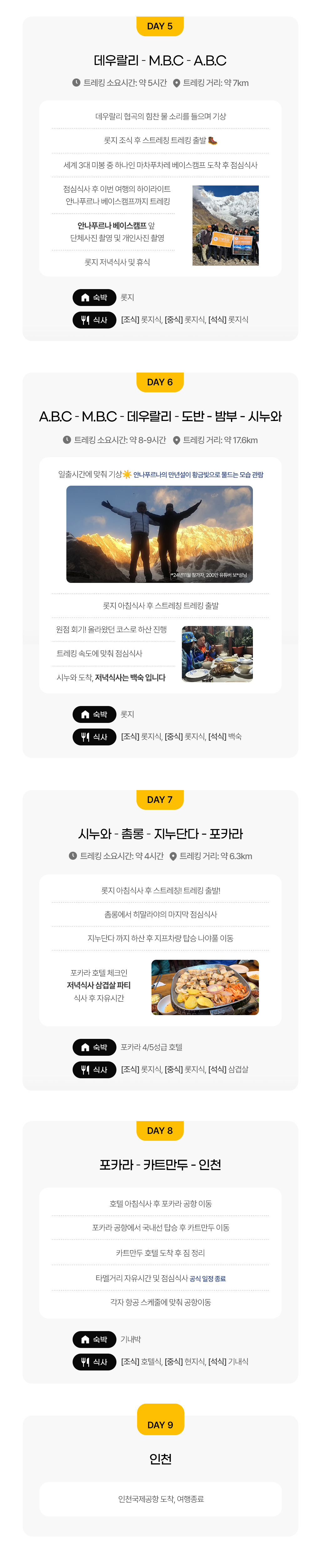 abc트레킹 일정표