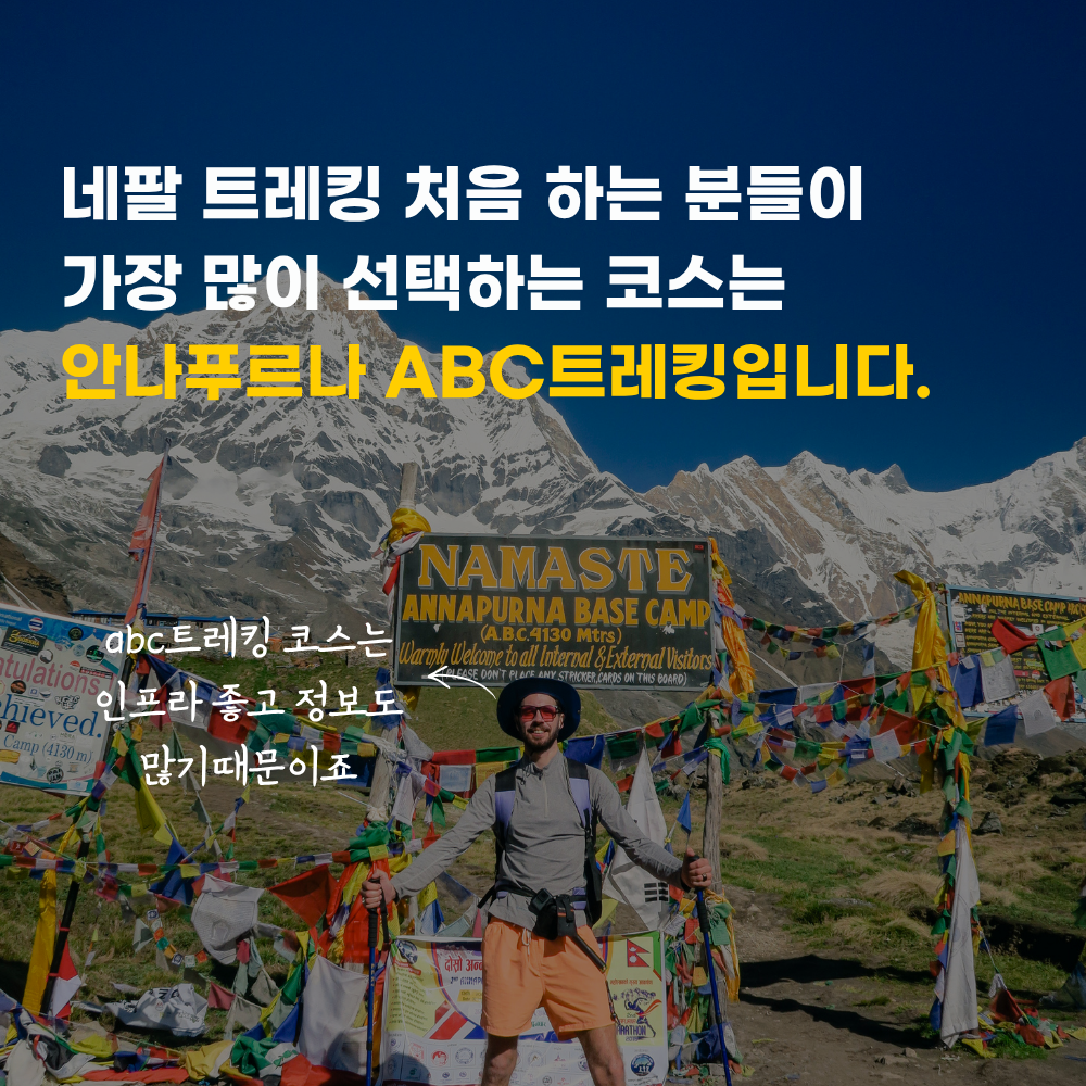 네팔 트레킹