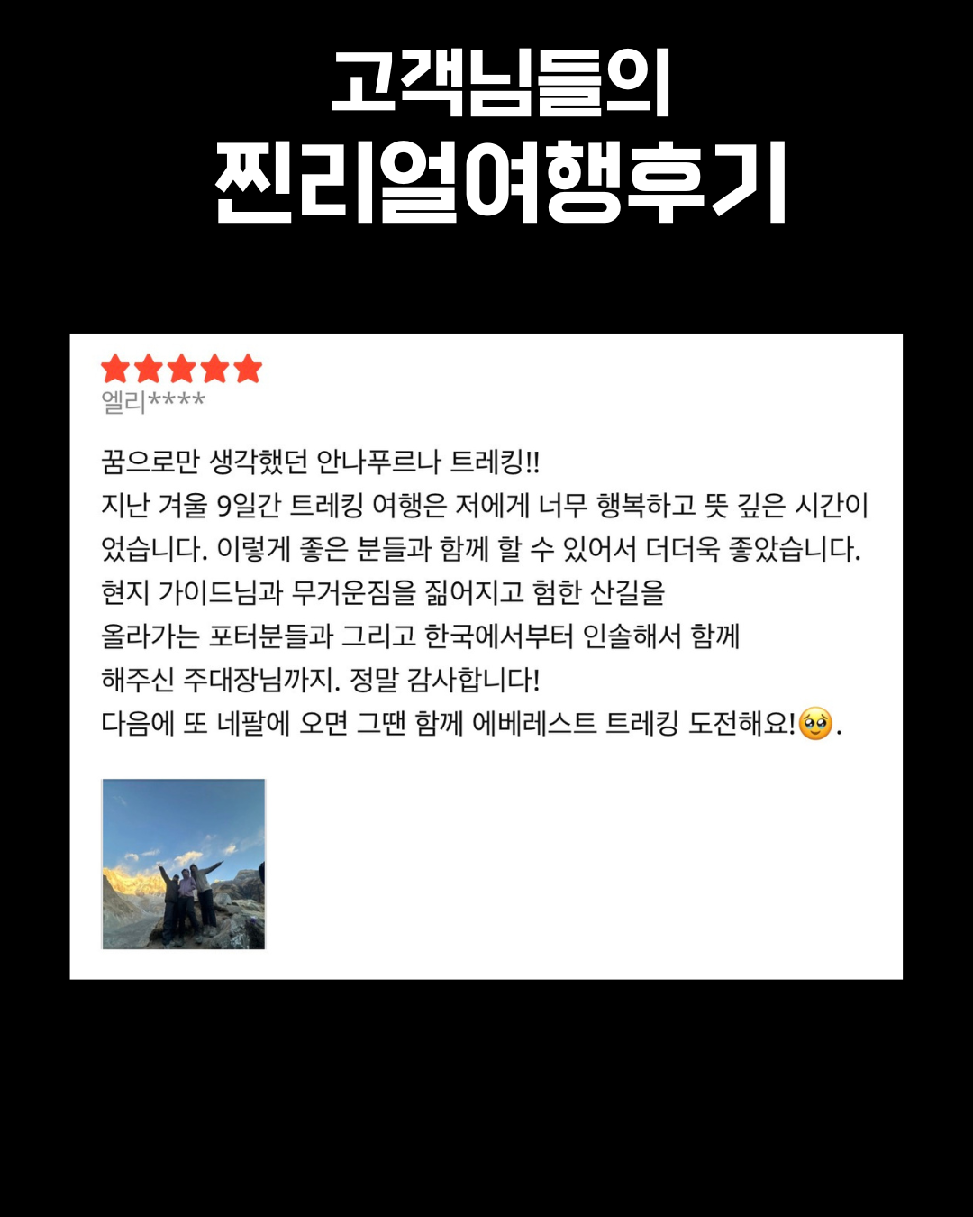 인별트립 네팔 트레킹의 모든것 여행 설명회