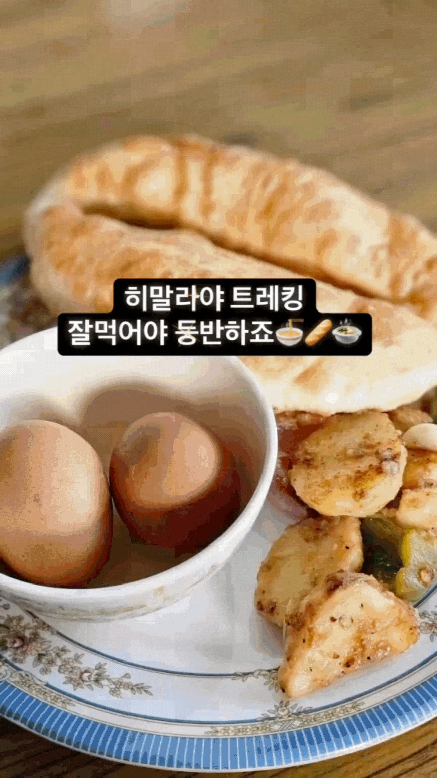 히말라야 트레킹 제공 식사 음식