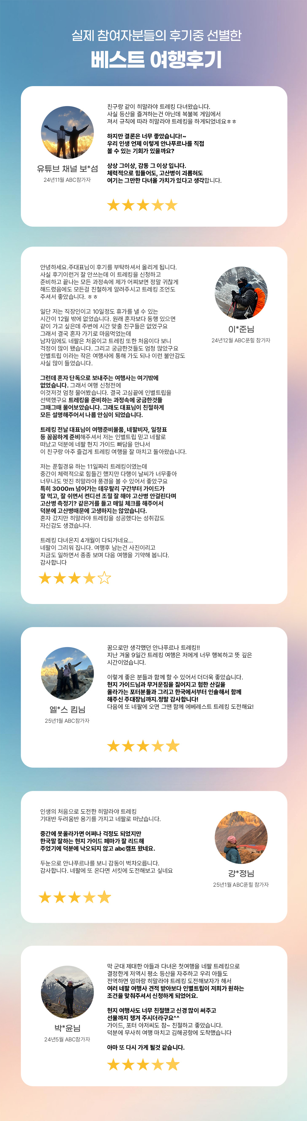 트레킹 여행후기