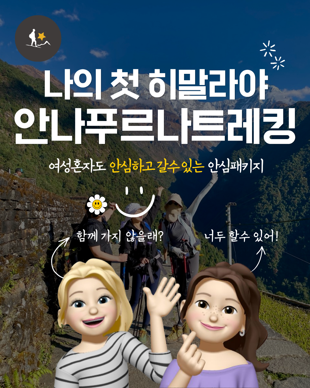 안나푸르나 ABC트레킹+포카라 자유여행 10일