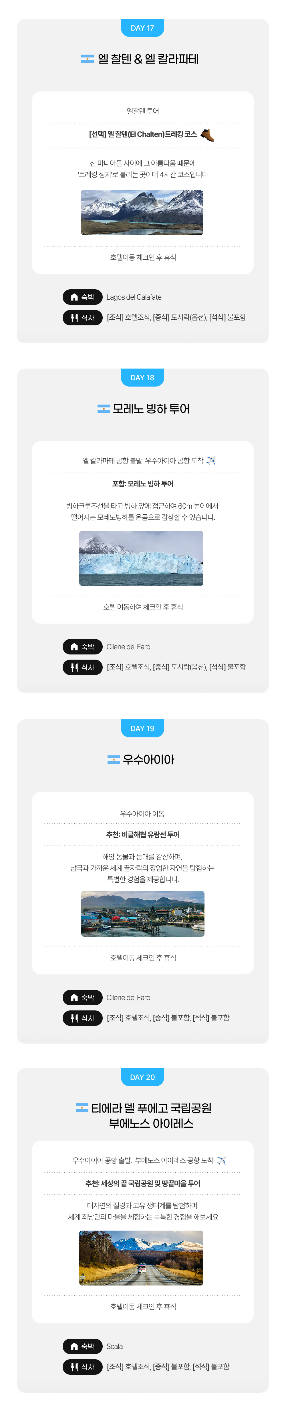 남미여행 일정표