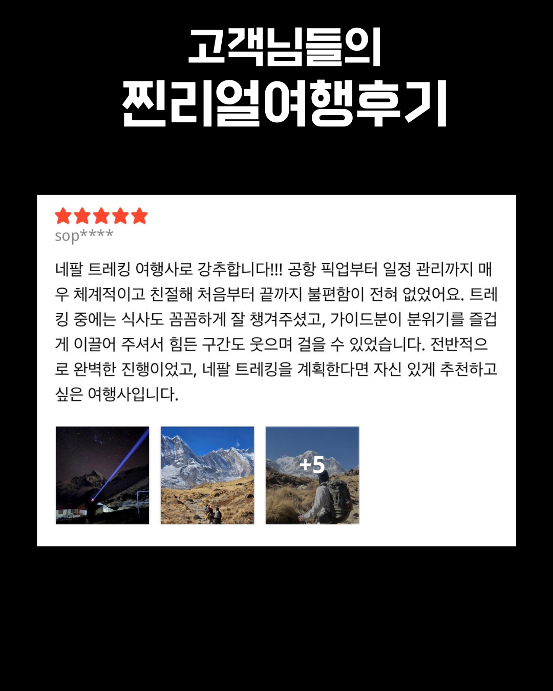 인별트립 네팔 트레킹의 모든것 여행 설명회