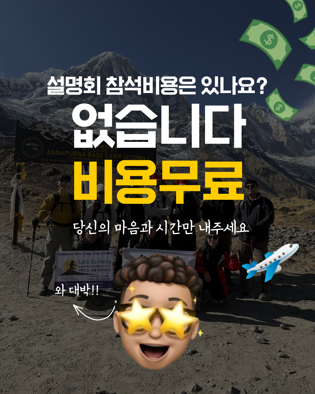 인별트립 네팔 트레킹의 모든것 여행 설명회