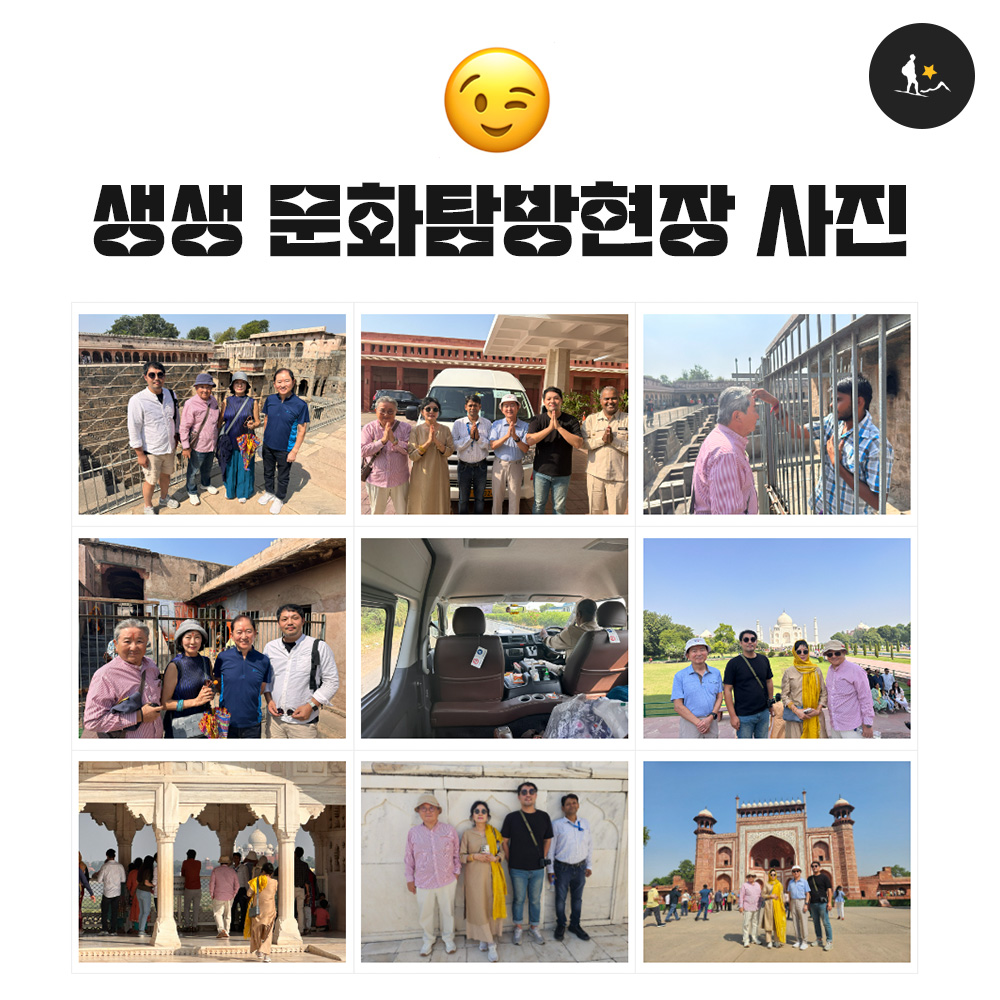 인도 문화탐방여행