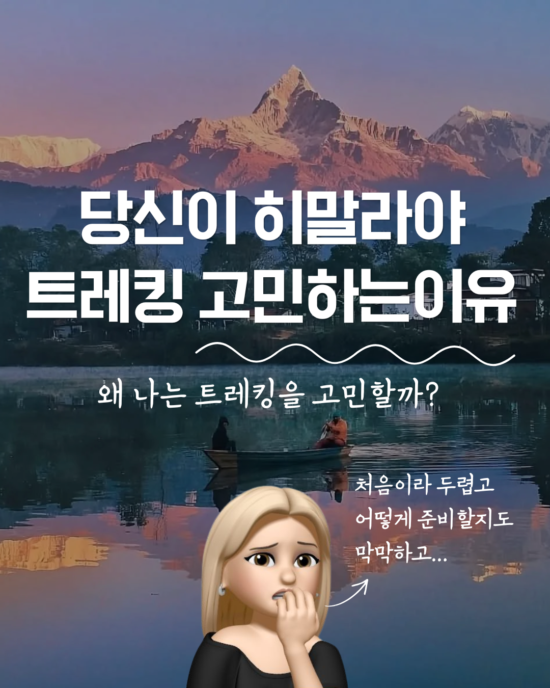 인별트립 네팔 트레킹의 모든것 여행 설명회