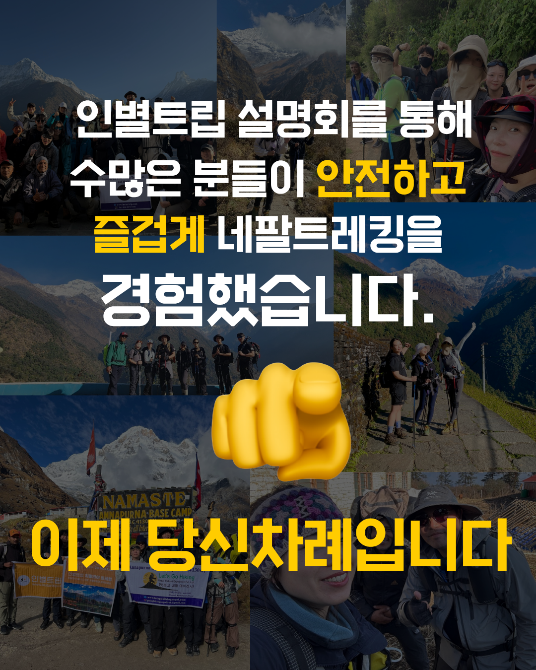 인별트립 네팔 트레킹의 모든것 여행 설명회