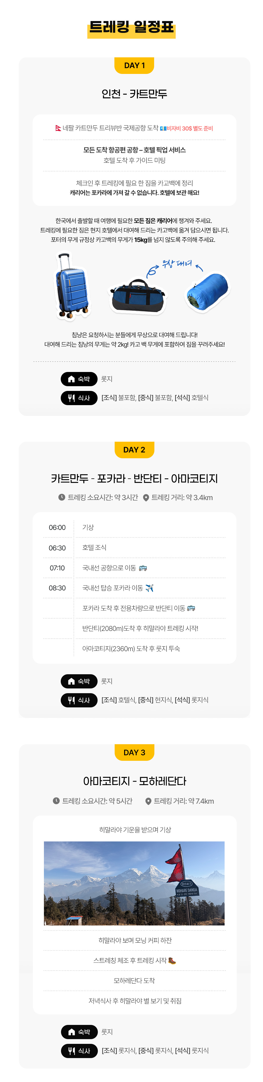 [풀패키지] 고산병 걱정없는 네팔 푼힐&모하레단다 쉬운 일출 트레킹 8일