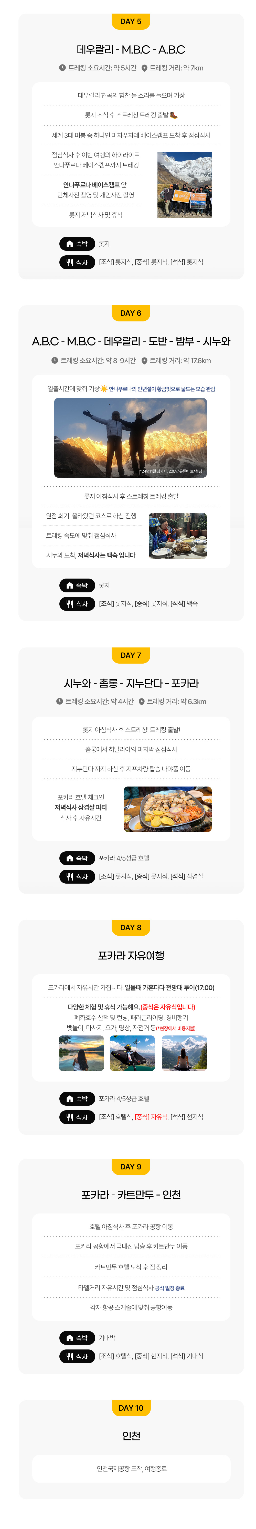 abc트레킹 일정표