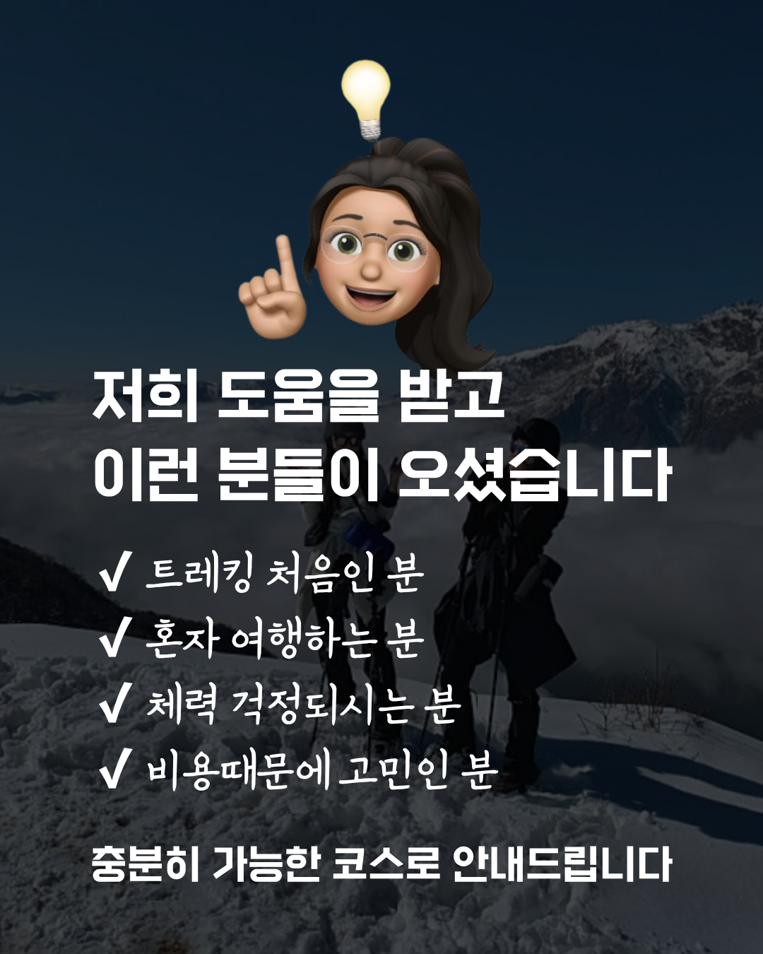 안나푸르나 ABC트레킹+포카라 자유여행 10일