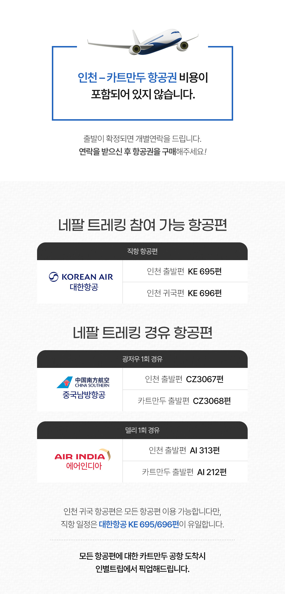 네팔 안나푸르나 abc트레킹