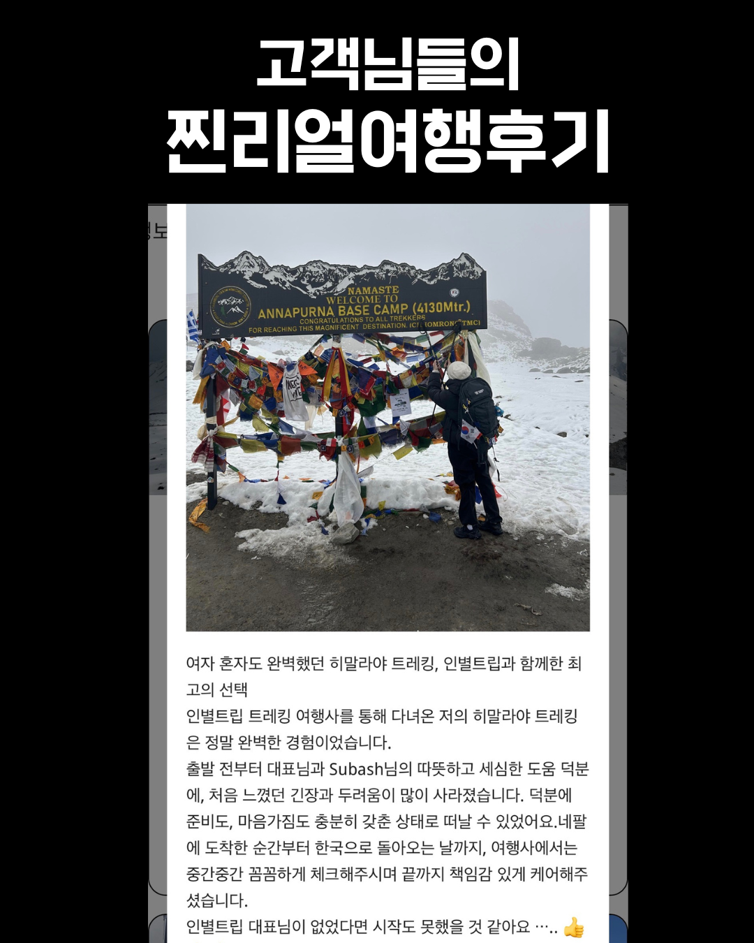 인별트립 네팔 트레킹의 모든것 여행 설명회