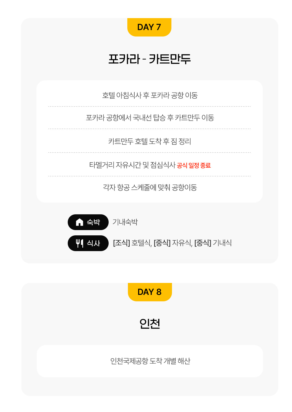[풀패키지] 고산병 걱정없는 네팔 푼힐&모하레단다 쉬운 일출 트레킹 8일
