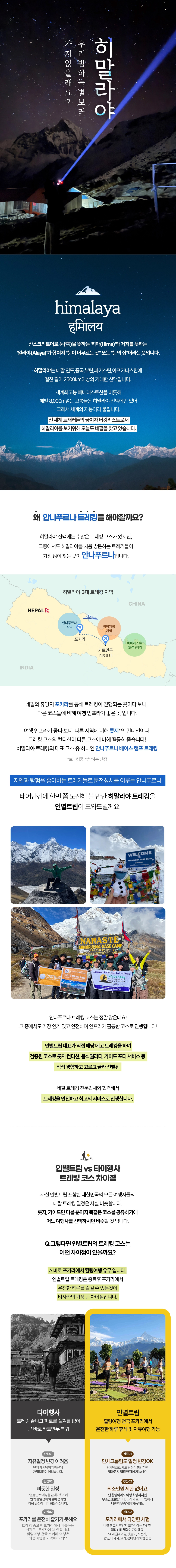 [풀패키지] 고산병 걱정없는 네팔 푼힐&모하레단다 쉬운 트레킹 9일