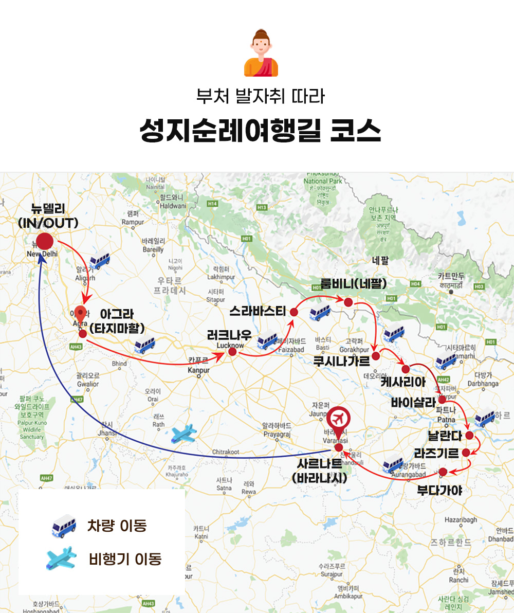 부처님 발자취를 따라가는 부처핸섬순례길