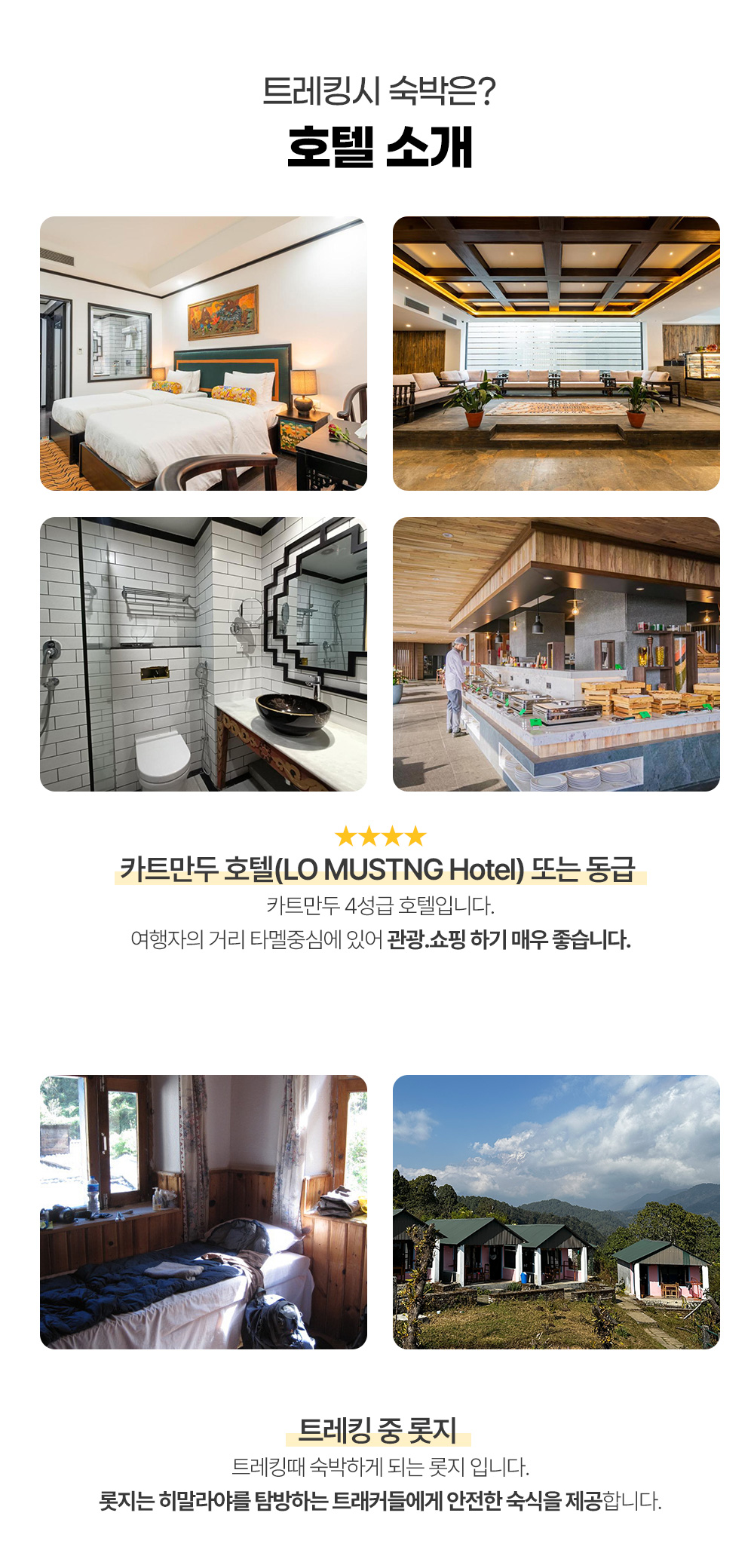 [풀패키지] 네팔 마나슬루 서킷 트레킹 16일
