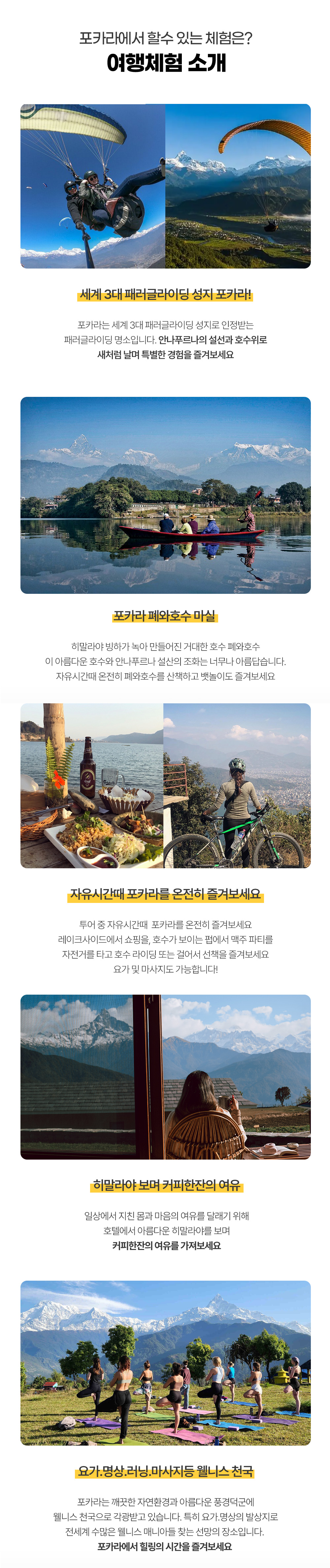 [풀패키지] 나의 첫 히말라야 안나푸르나 ABC트레킹 여성안심 여행 9일 with 포카라 자유여행