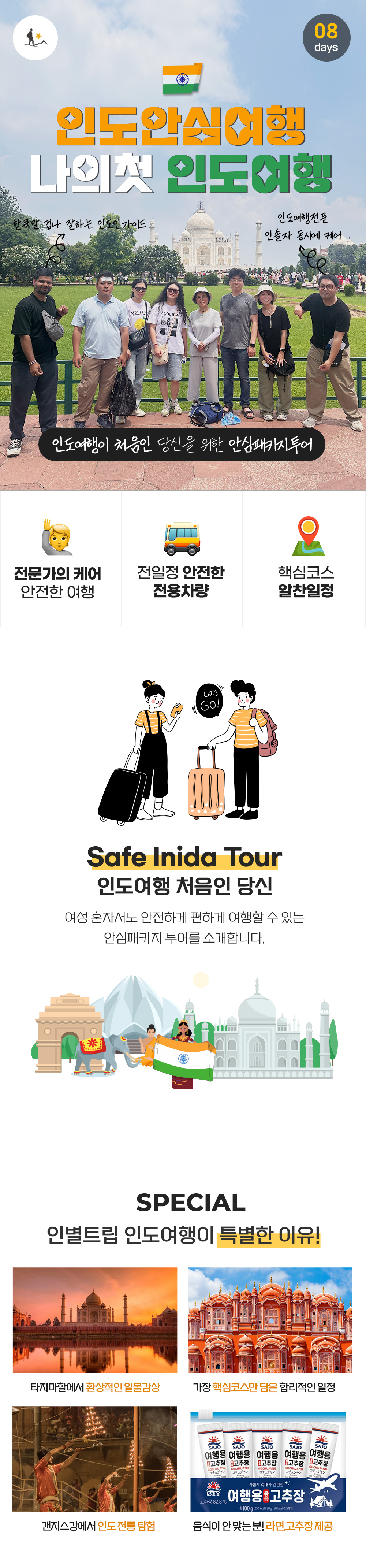 인도가 처음인 당신을 위한 안심패키지 여행