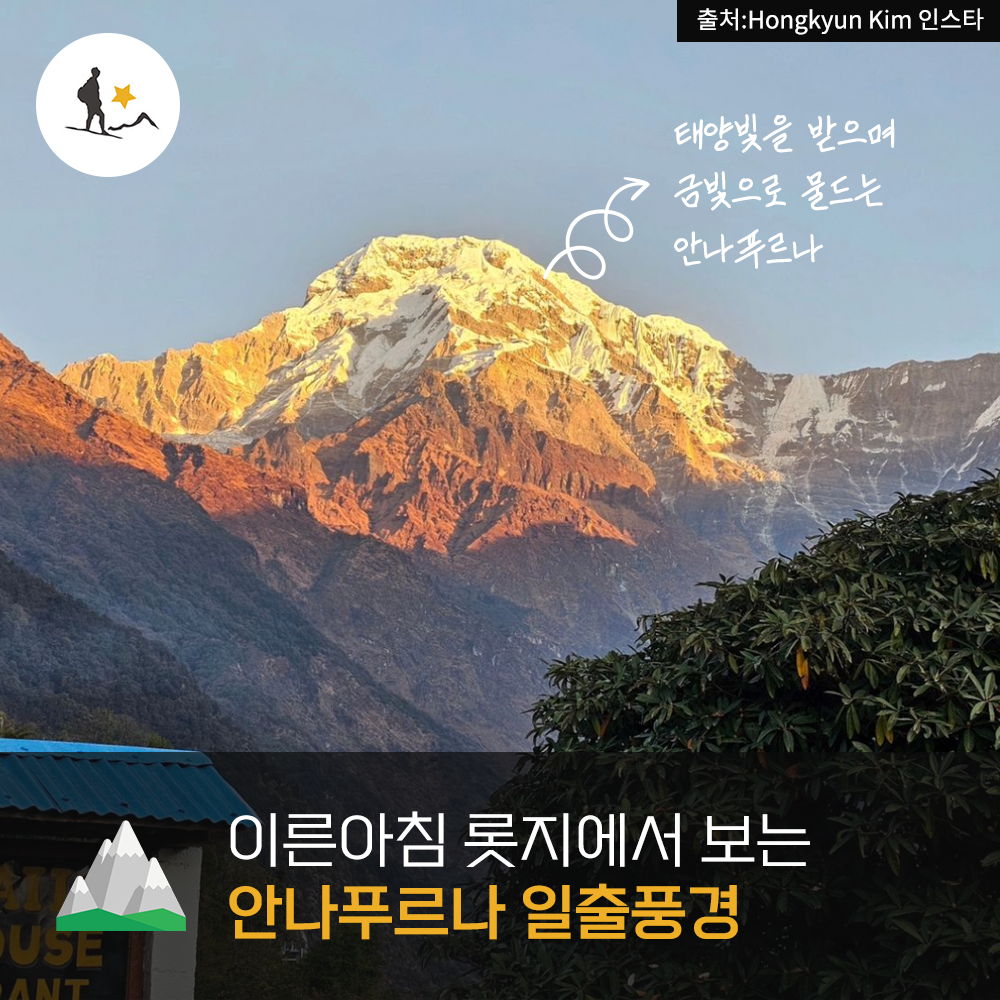 히말라야 트레킹