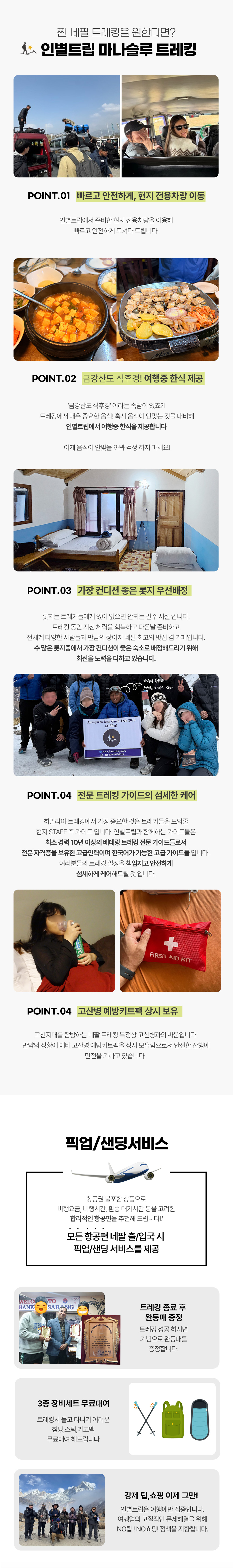 [풀패키지] 네팔 마나슬루 서킷 트레킹 16일