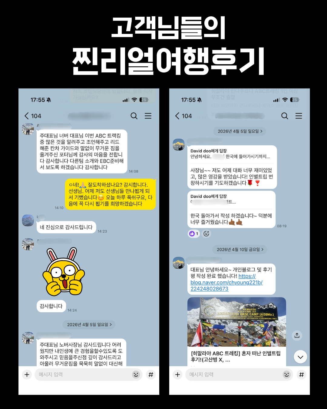 인별트립 네팔 트레킹의 모든것 여행 설명회