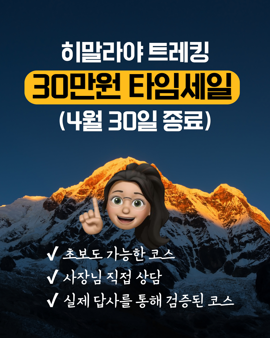 안나푸르나 ABC트레킹+포카라 자유여행 10일