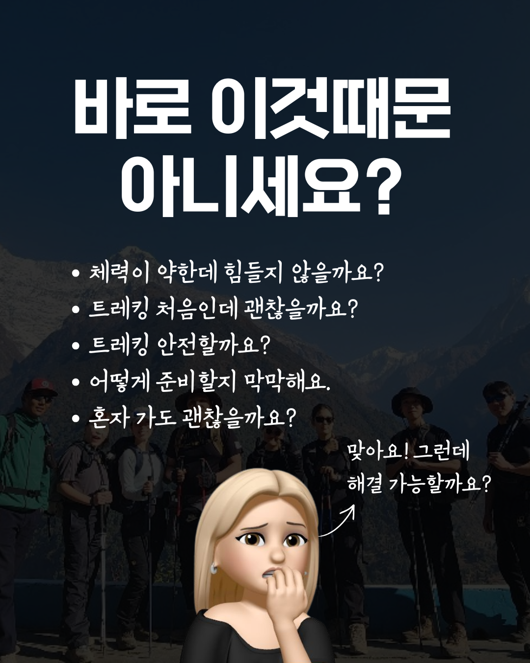 인별트립 네팔 트레킹의 모든것 여행 설명회