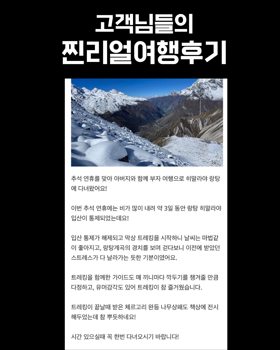 인별트립 네팔 트레킹의 모든것 여행 설명회