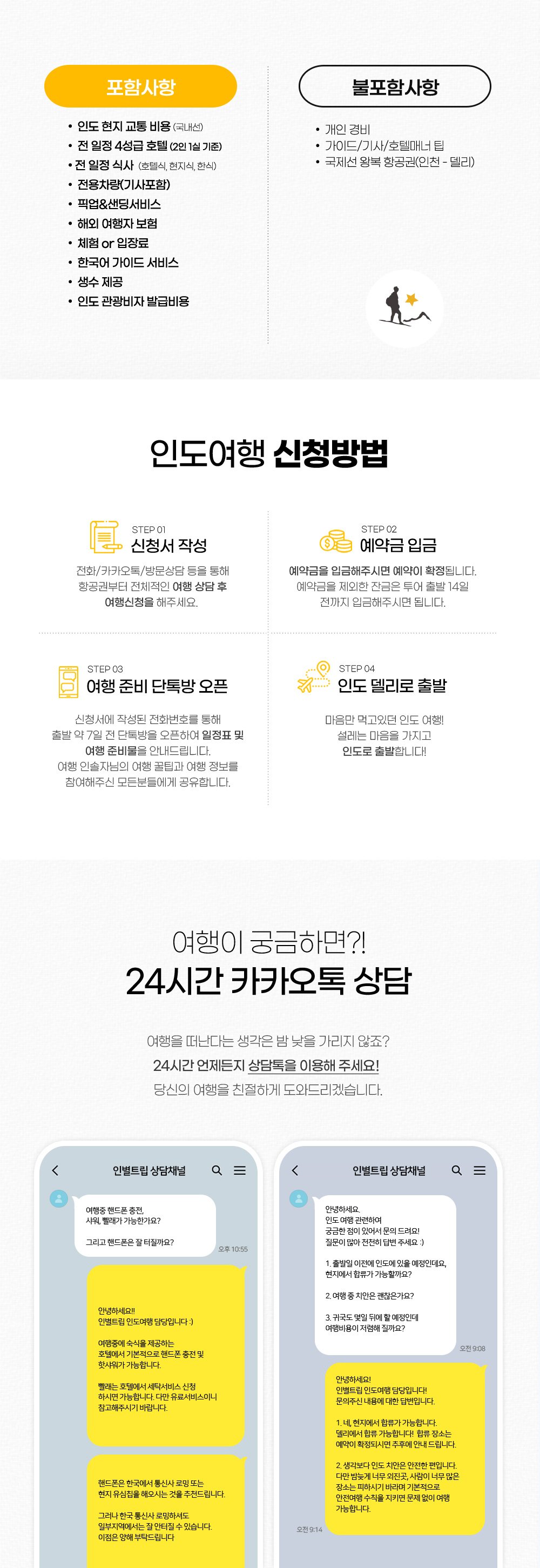 북인도 핵심일주 풀패키지 8일ㅣ인도가 처음인 당신을 위한 안심여행