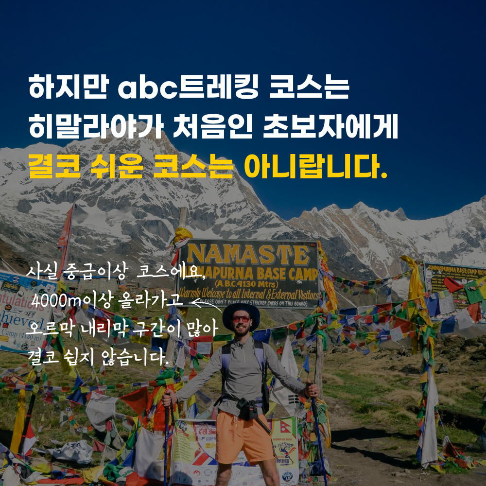 히말라야 트레킹