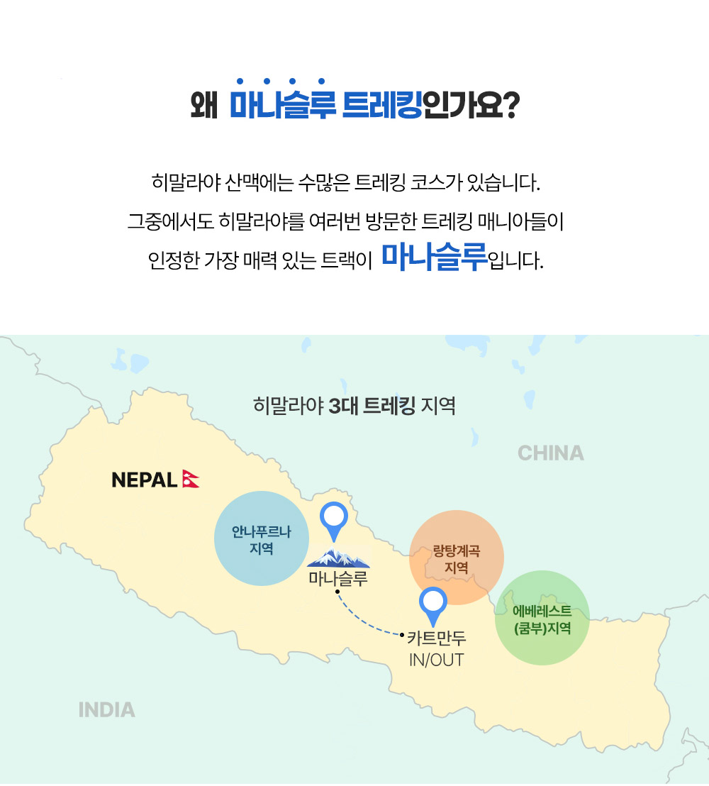 마나슬루 지도