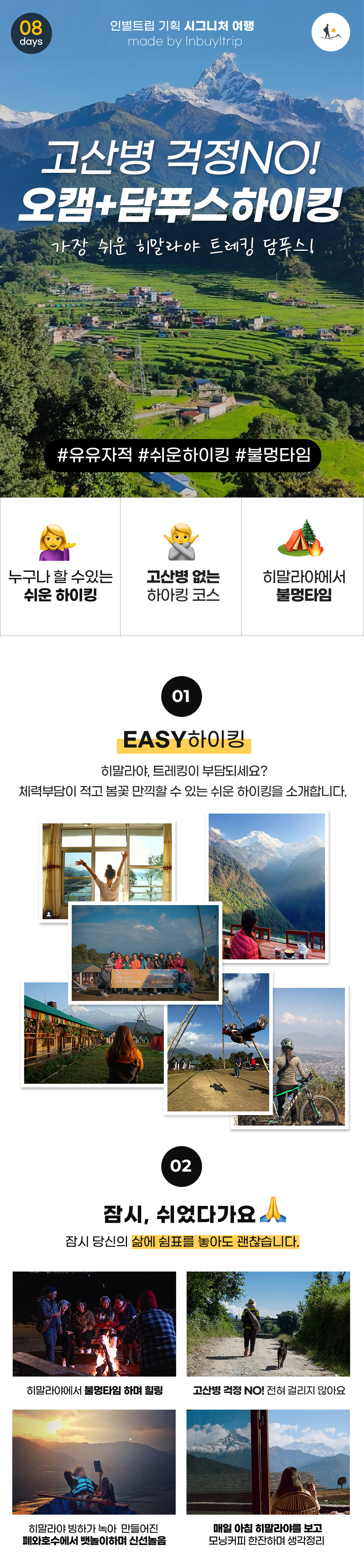[풀패키지] 고산병 걱정없는 안나푸르나 담푸스 쉬운 트레킹 8일
