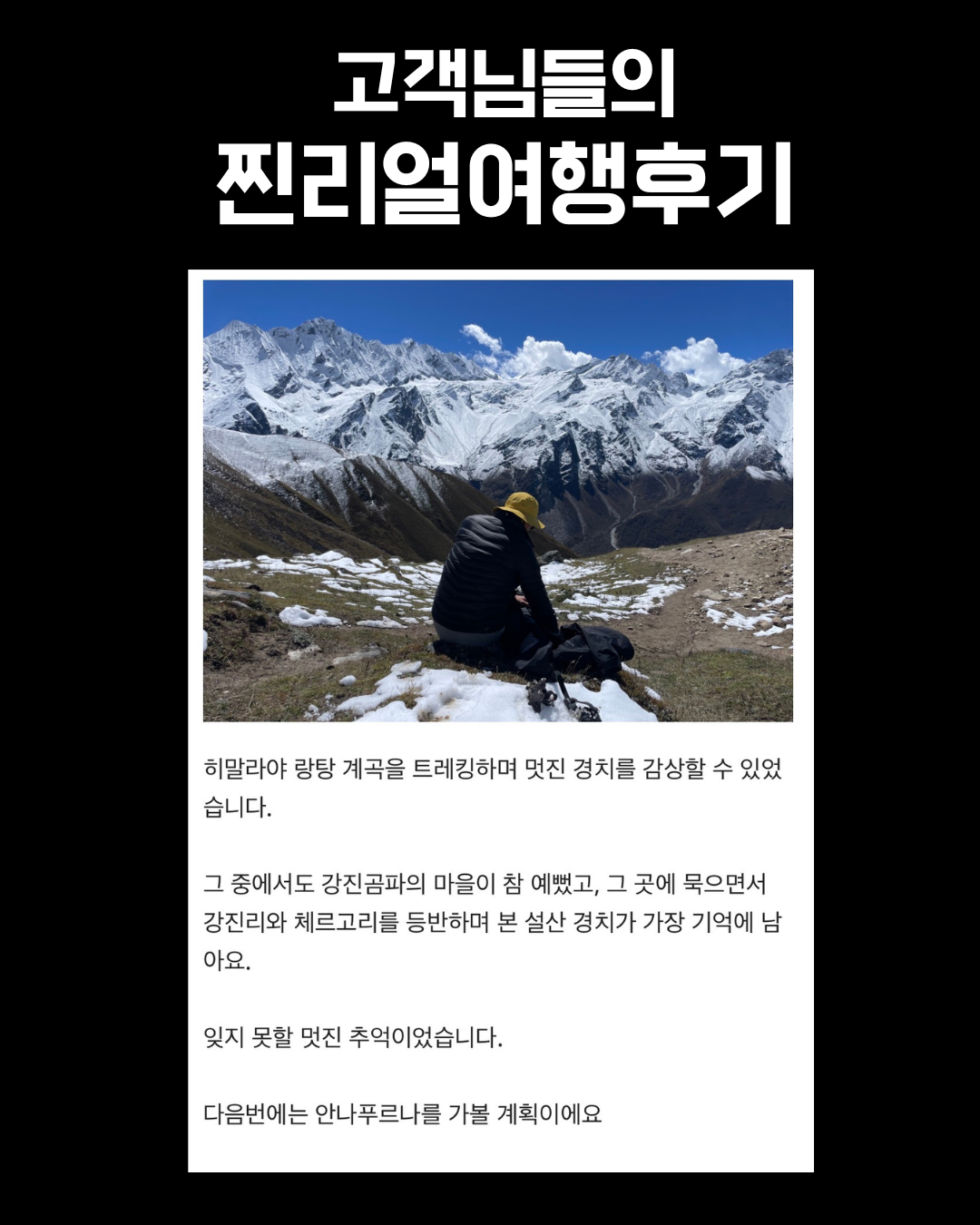 인별트립 네팔 트레킹의 모든것 여행 설명회