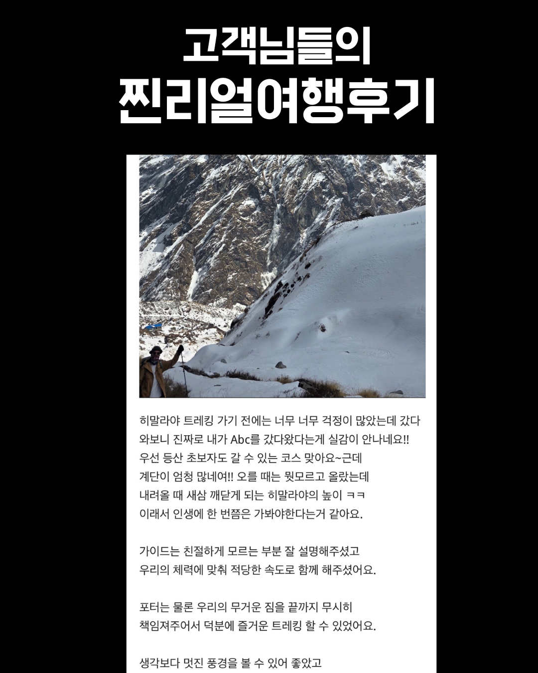 인별트립 네팔 트레킹의 모든것 여행 설명회