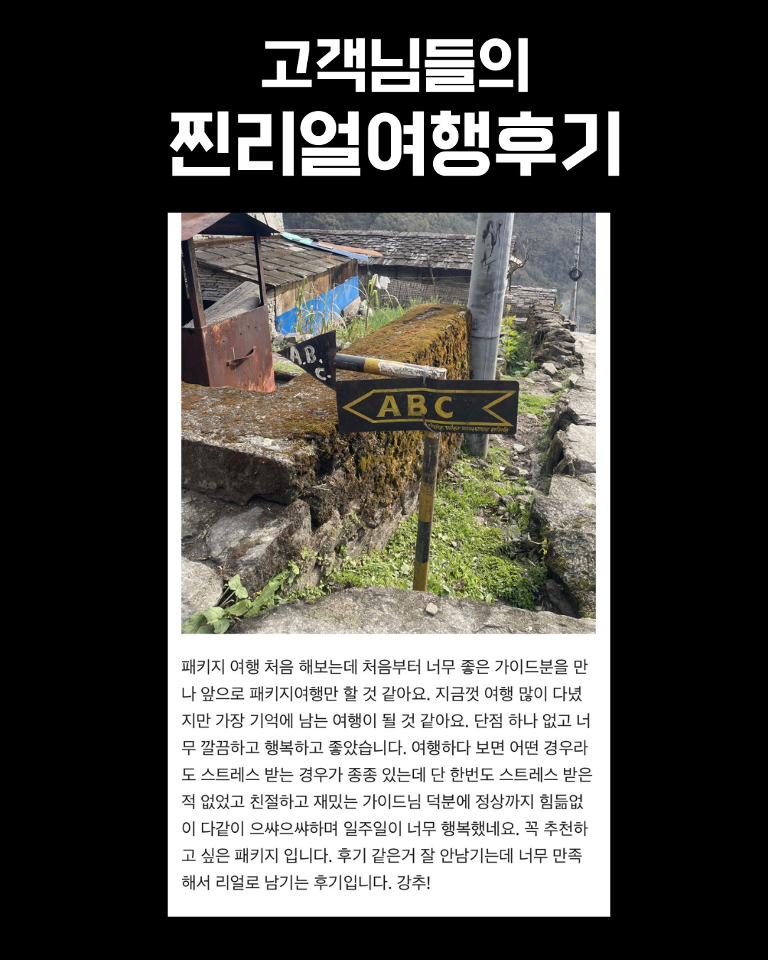 인별트립 네팔 트레킹의 모든것 여행 설명회