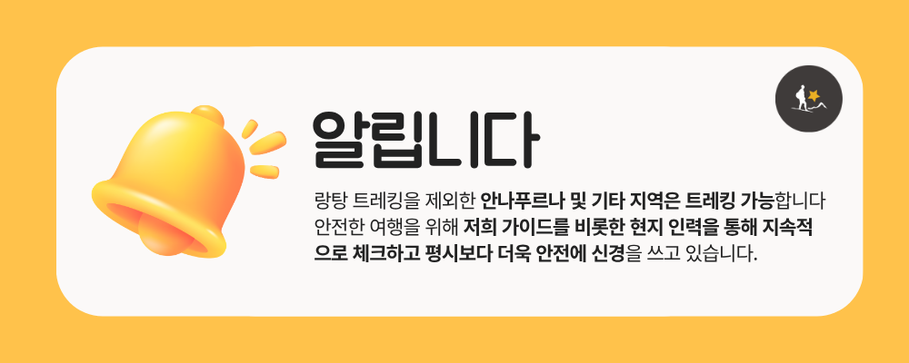 [풀패키지] 네팔 마나슬루 서킷 트레킹 16일