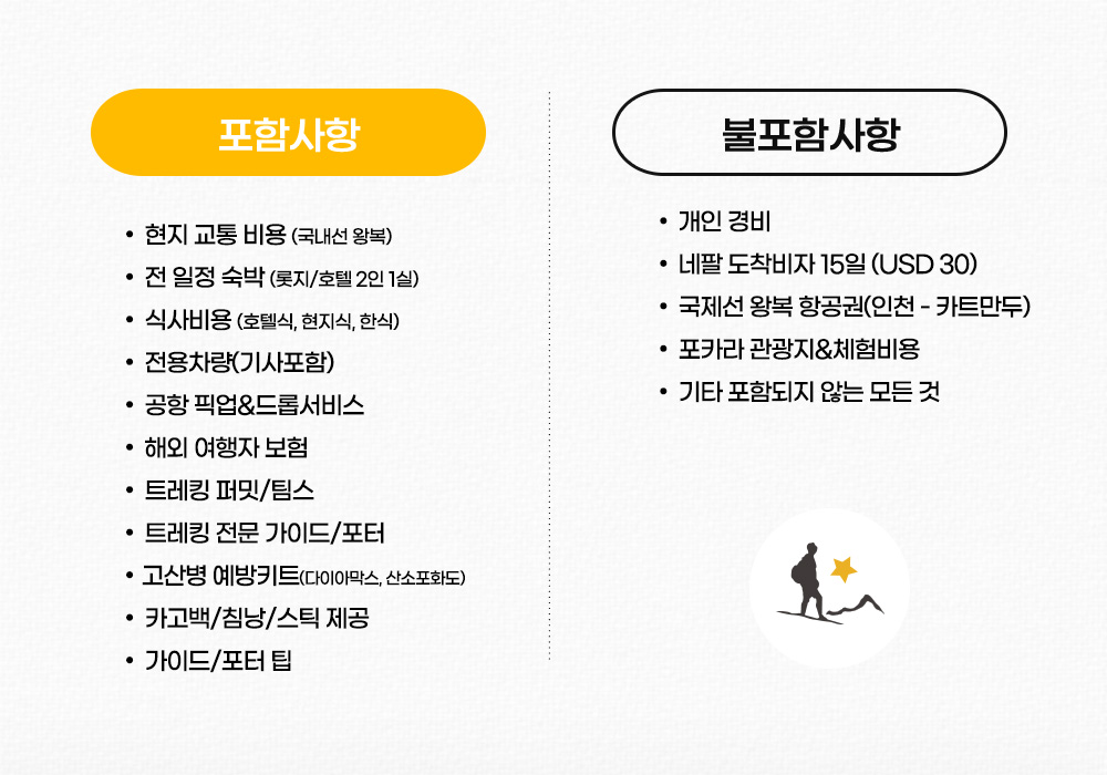 [풀패키지] 고산병 걱정없는 네팔 푼힐&모하레단다 쉬운 트레킹 9일
