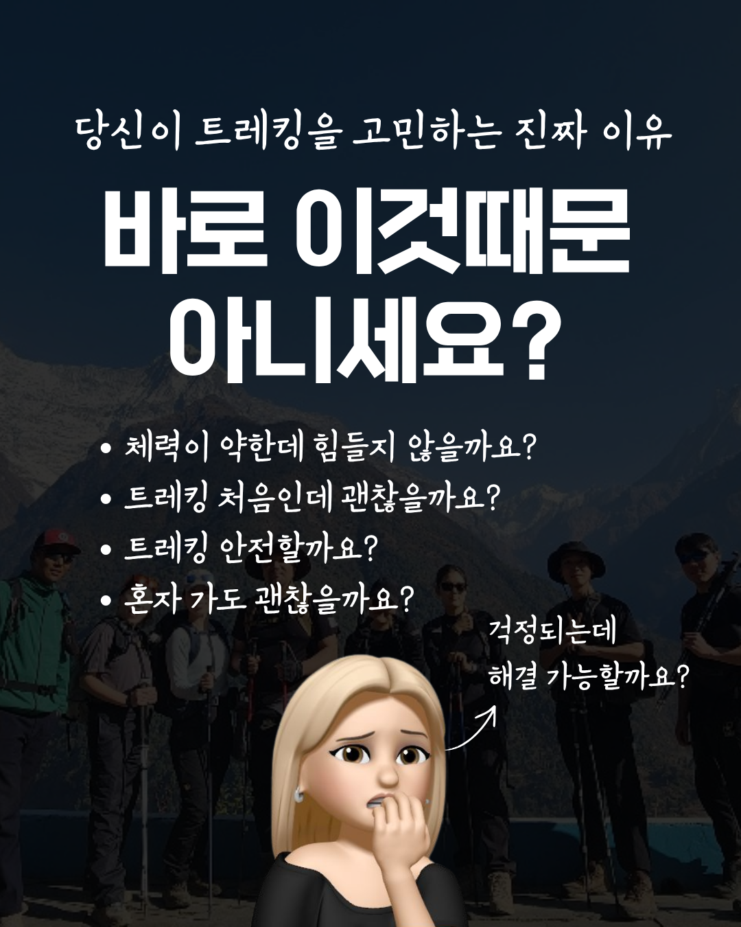나의 첫 히말라야 안나푸르나 ABC트레킹 9일 여성안심 여행