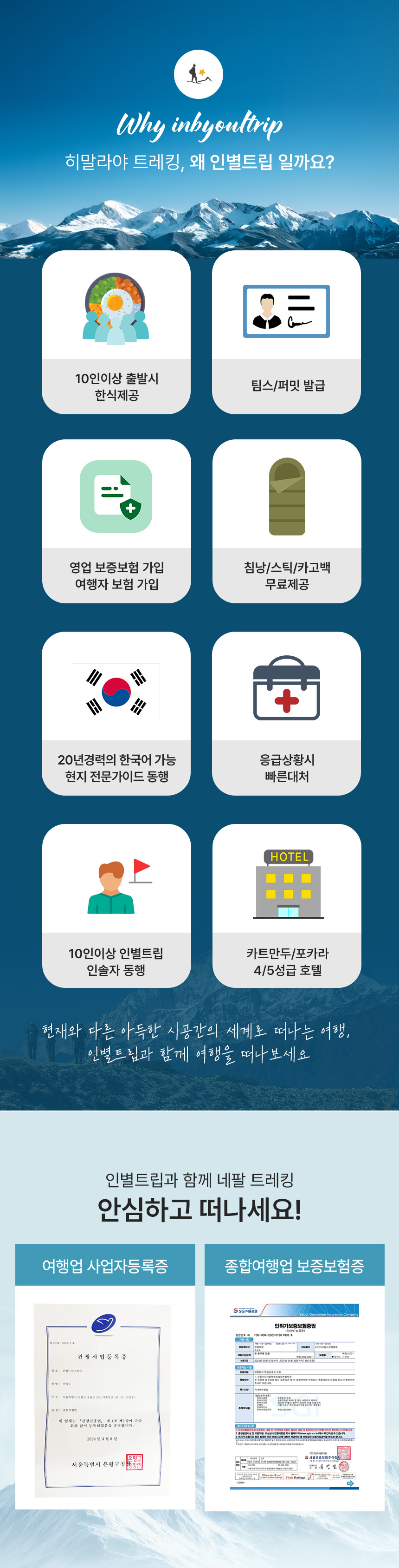 [풀패키지] 나의 첫 히말라야 안나푸르나 ABC트레킹 여성안심 여행 9일 with 포카라 자유여행