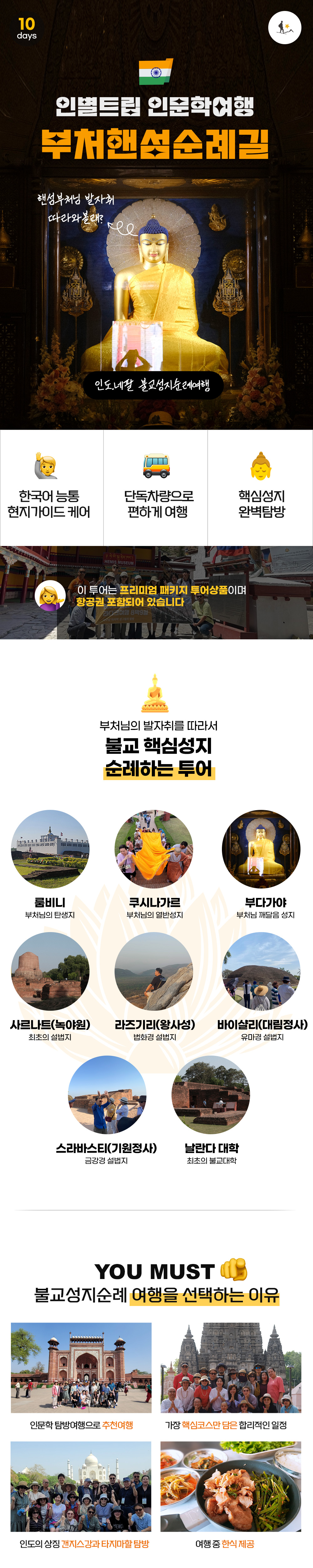 부처님 발자취를 따라가는 부처핸섬순례길