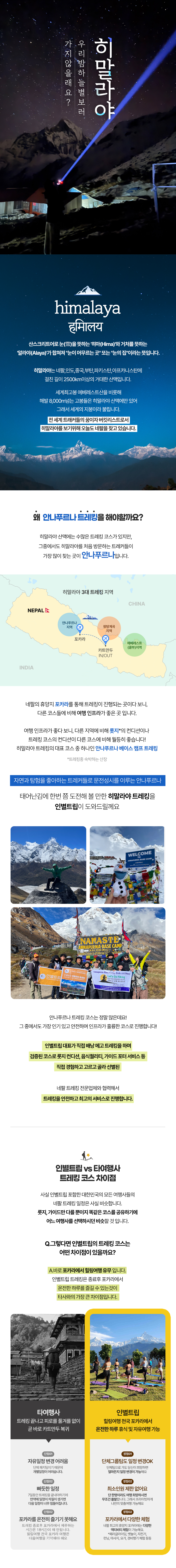 네팔 안나푸르나 abc트레킹