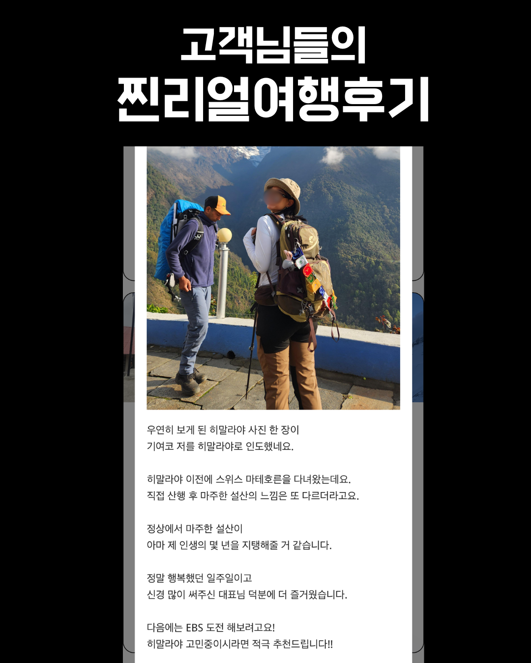인별트립 네팔 트레킹의 모든것 여행 설명회