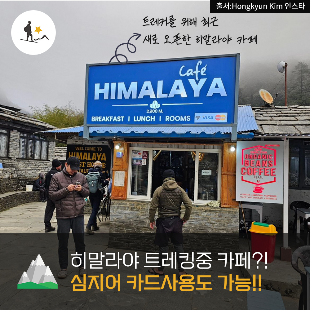 히말라야 트레킹