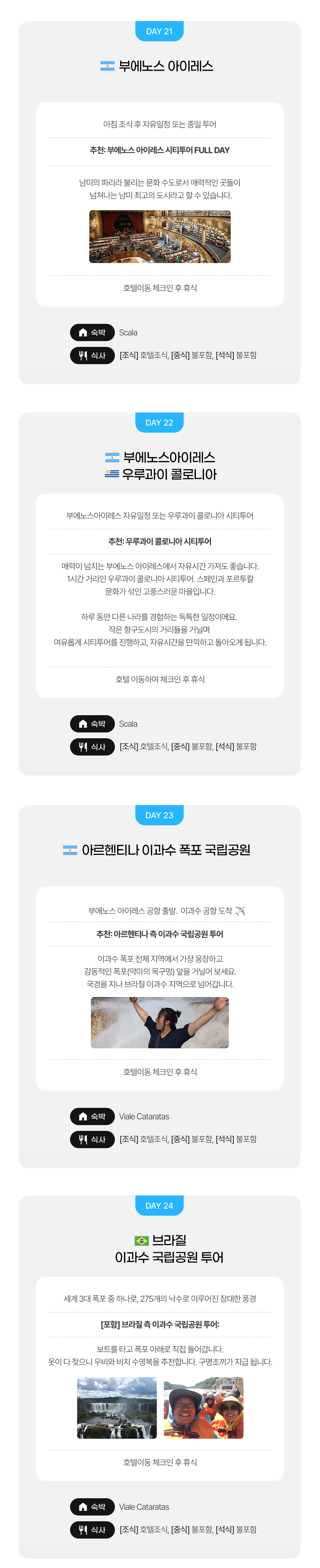 남미여행 일정표