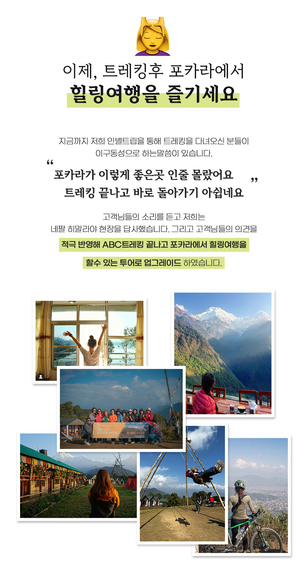 네팔 트레킹 포카라 자유여행