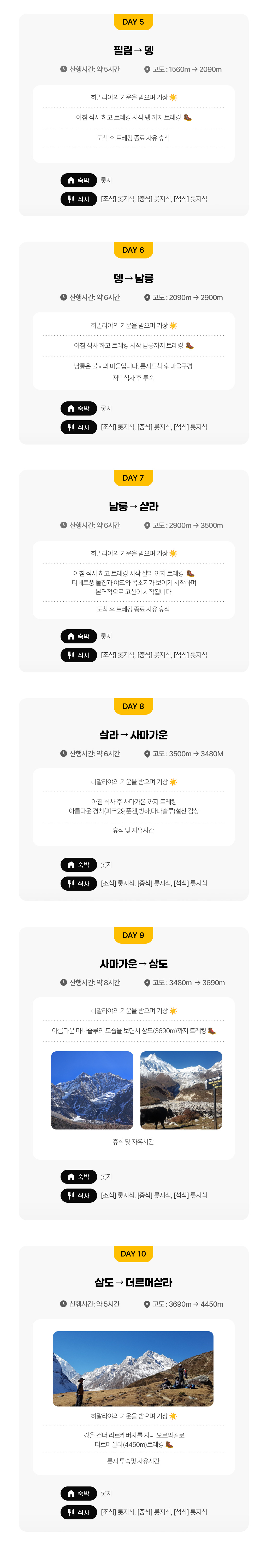 [풀패키지] 네팔 마나슬루 서킷 트레킹 16일