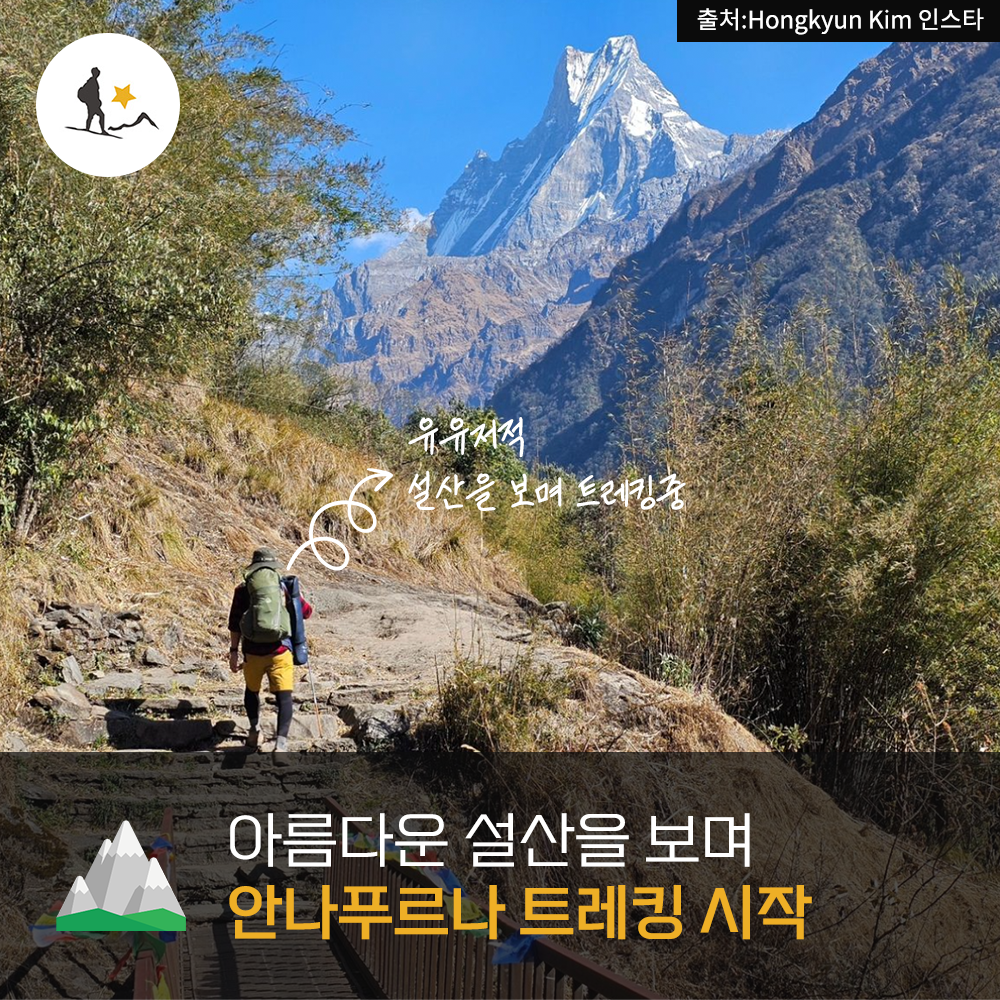 히말라야 트레킹