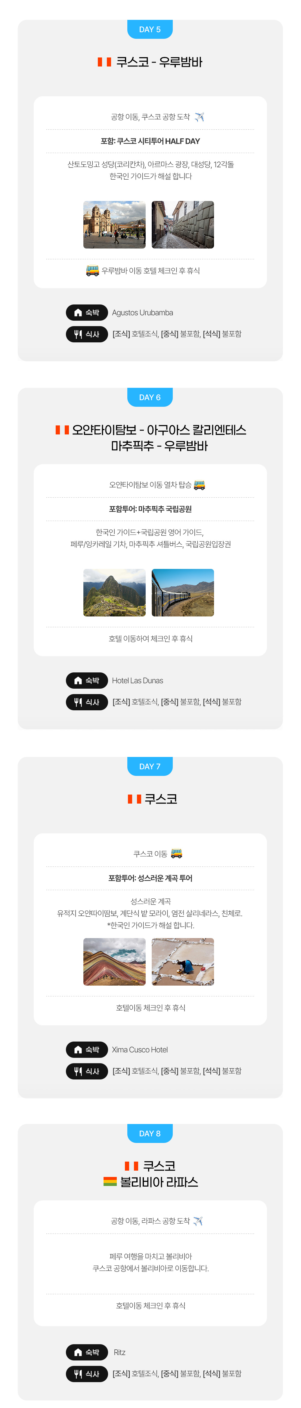 남미여행 일정표