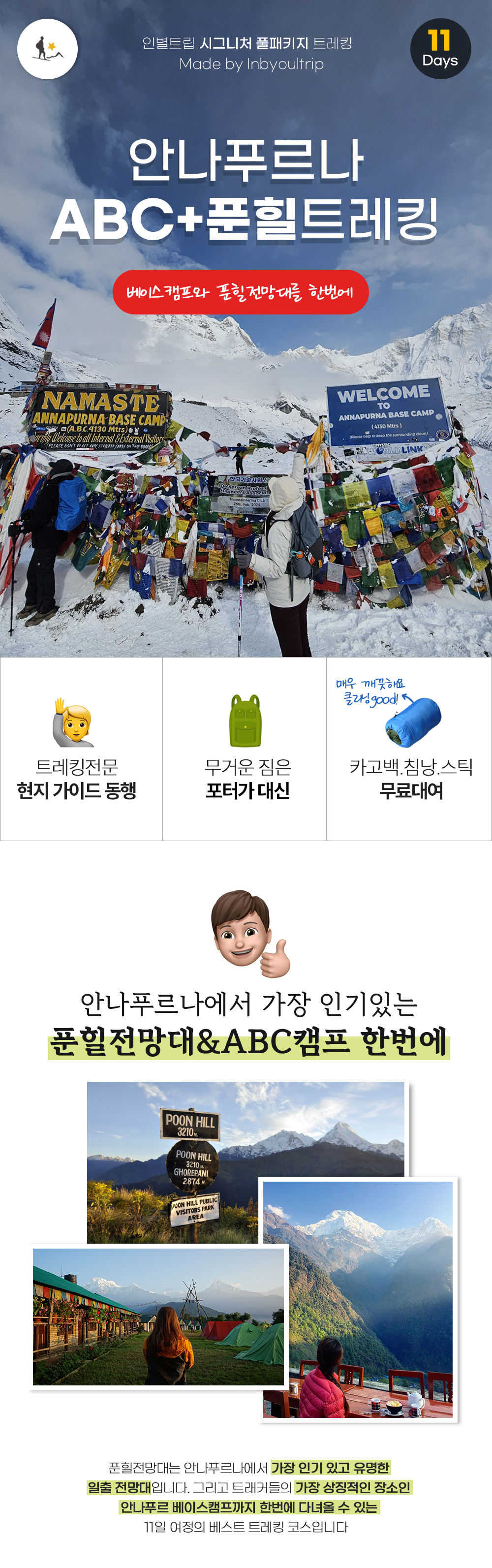 abc푼힐 트레킹